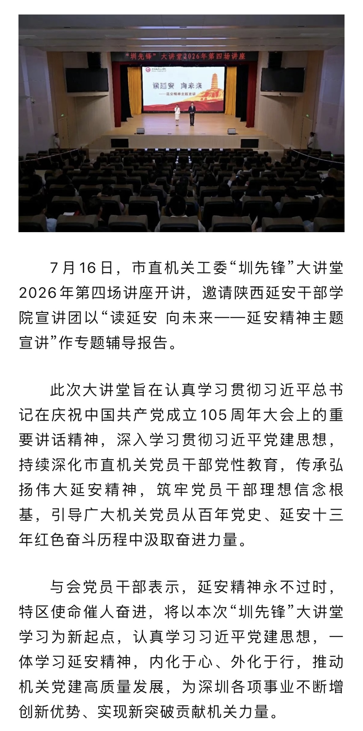 “圳先锋”大讲堂2026年第四场讲座开讲！.jpg