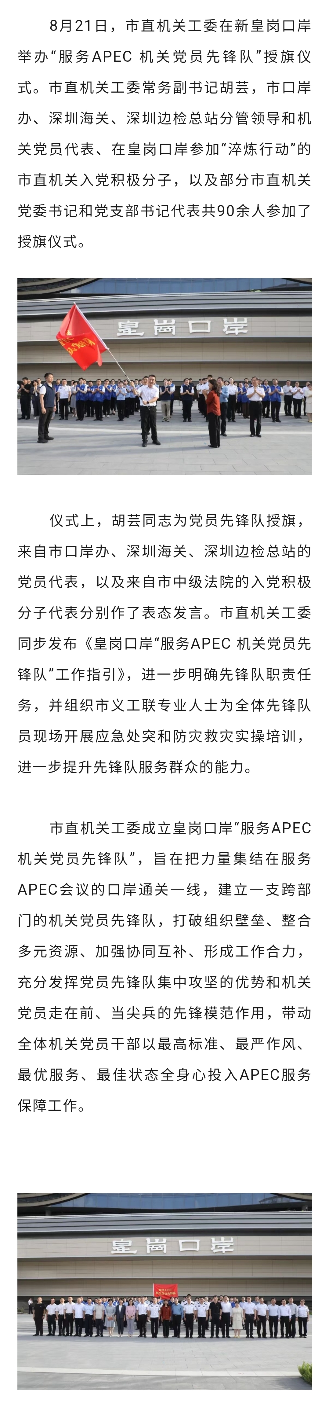 市直机关工委为皇岗口岸“服务APEC 机关党员先锋队”授旗.jpeg