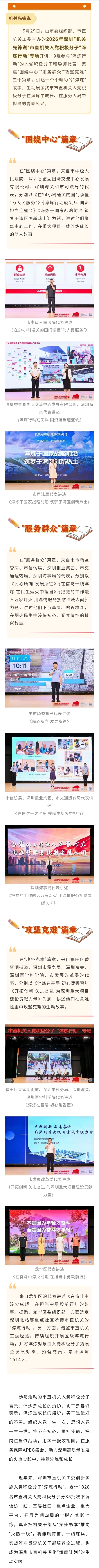 深圳“机关先锋说”讲述“淬炼行动”精彩故事 在实干历练中上好入党前“第一课”.jpeg